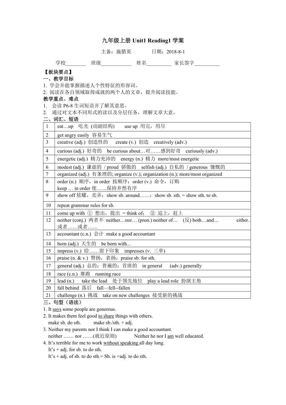 九年級上冊Unit1 Reading1學(xué)案_第1頁