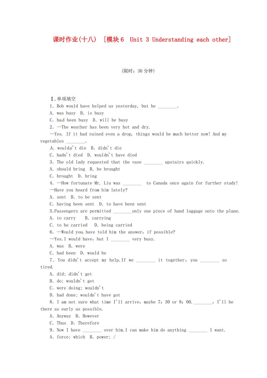 2014屆高考英語一輪復(fù)習(xí) 課時(shí)作業(yè)(十八) 模塊6 Unit 3 Understanding each other 譯林牛津版_第1頁(yè)