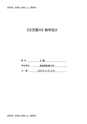 世界歷史 華東版 九年級（上） 教學(xué)設(shè)計