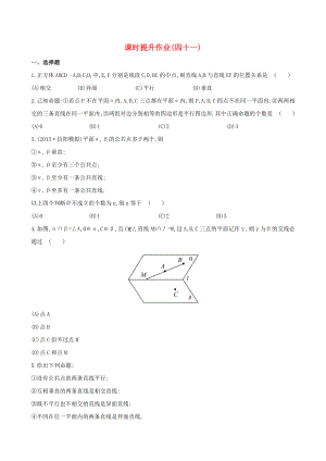 2014屆高考數(shù)學(xué)總復(fù)習(xí) 課時(shí)提升作業(yè)(四十一) 第七章 第二節(jié) 文