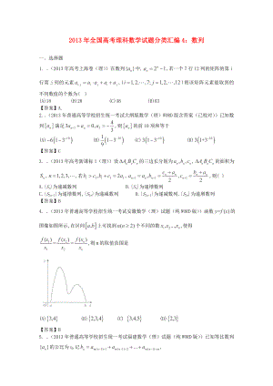 2013年全國高考數(shù)學 試題分類匯編4 數(shù)列