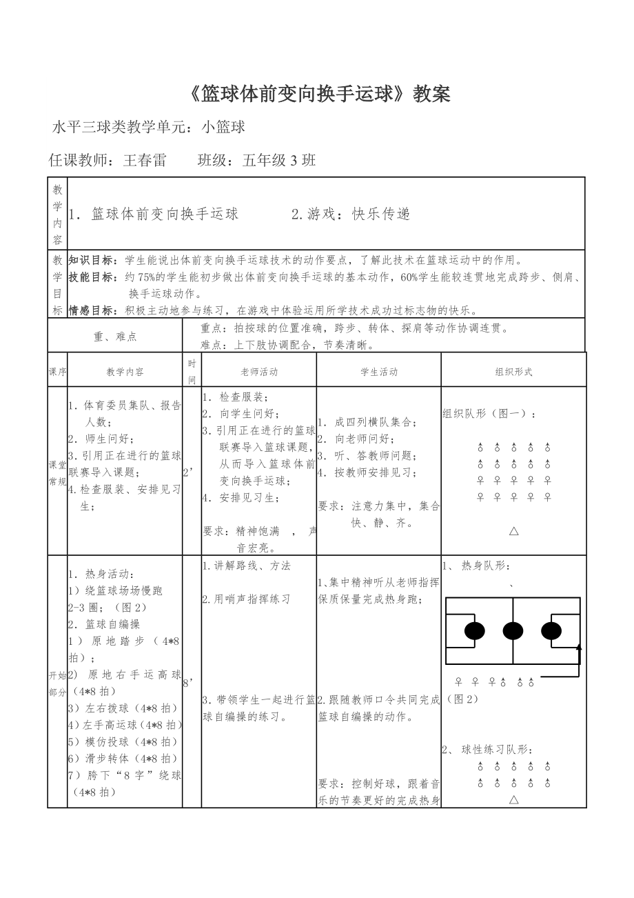 《籃球體前變向換手運(yùn)球》教案_第1頁