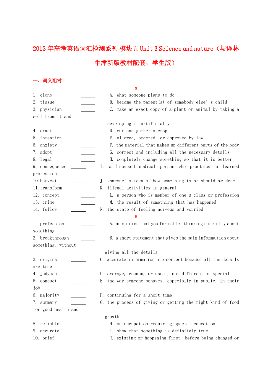 2013年高考英語 新教材配套詞匯檢測系列 模塊五 Unit 3 Science and nature（學生版） 譯林牛津版_第1頁