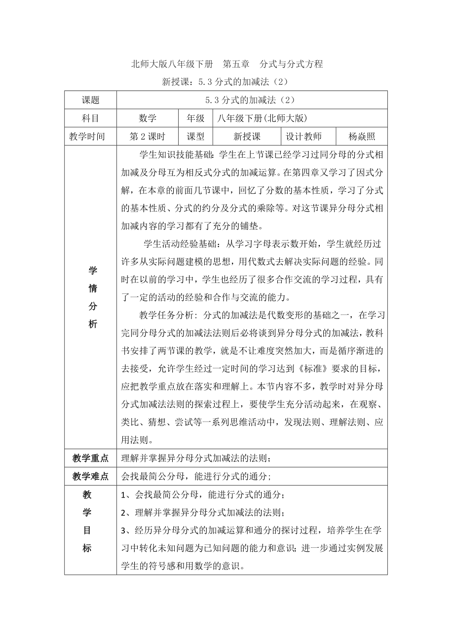 北师大版八年级下册 第五章 分式与分式方程_第1页