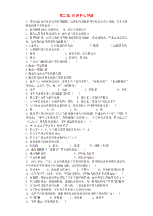 河南省光山二高2016屆高考化學(xué)復(fù)習(xí) 第二章 促進(jìn)身心健康單元強(qiáng)化訓(xùn)練題 新人教版選修1