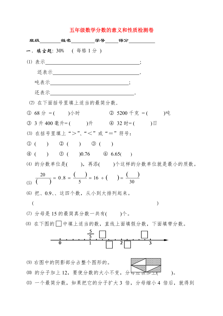 五年级数学分数的意义和性质检测卷_第1页