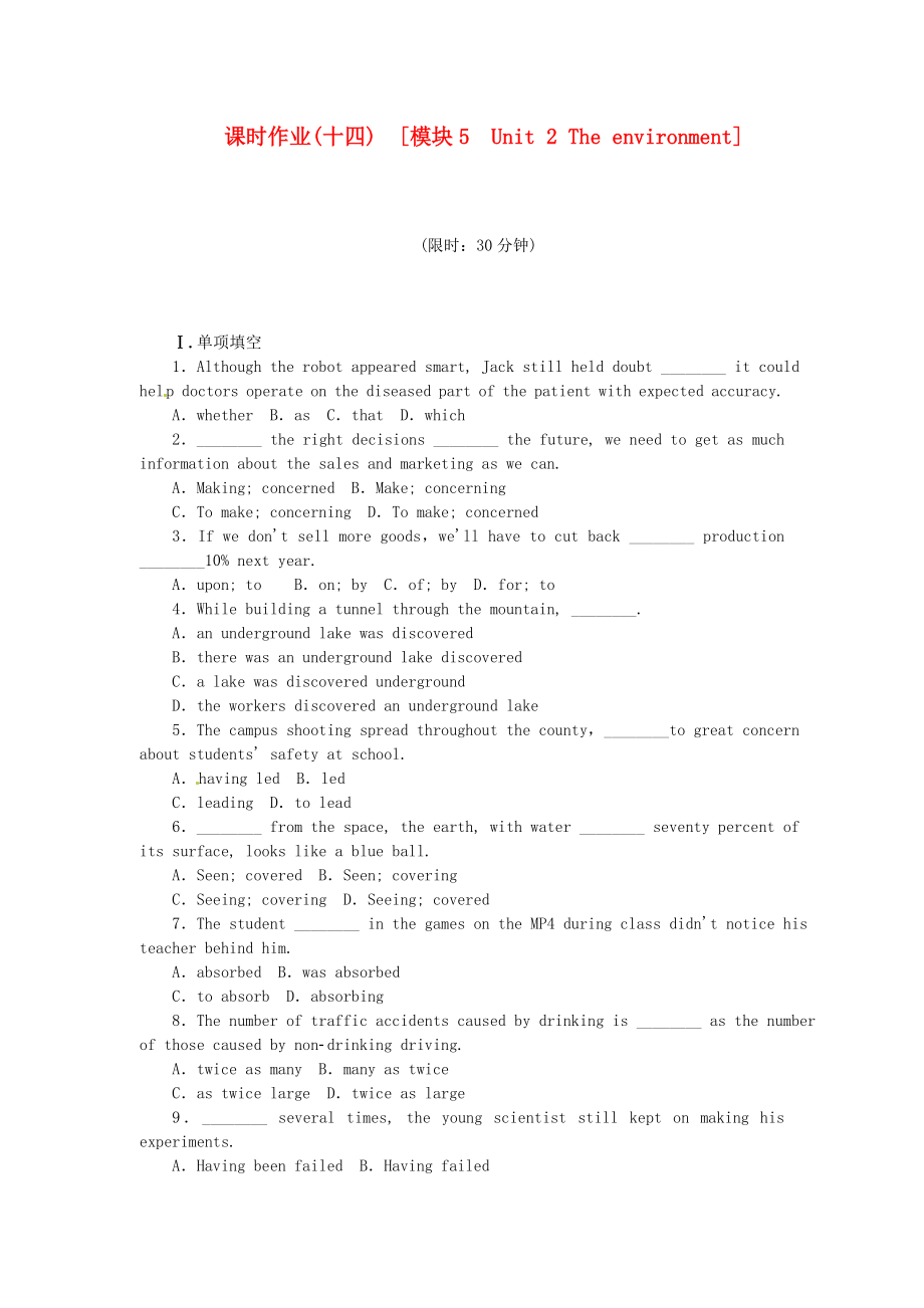 2014屆高考英語一輪復(fù)習(xí) 課時(shí)作業(yè)(十四) 模塊5 Unit 2 The environment 譯林牛津版_第1頁