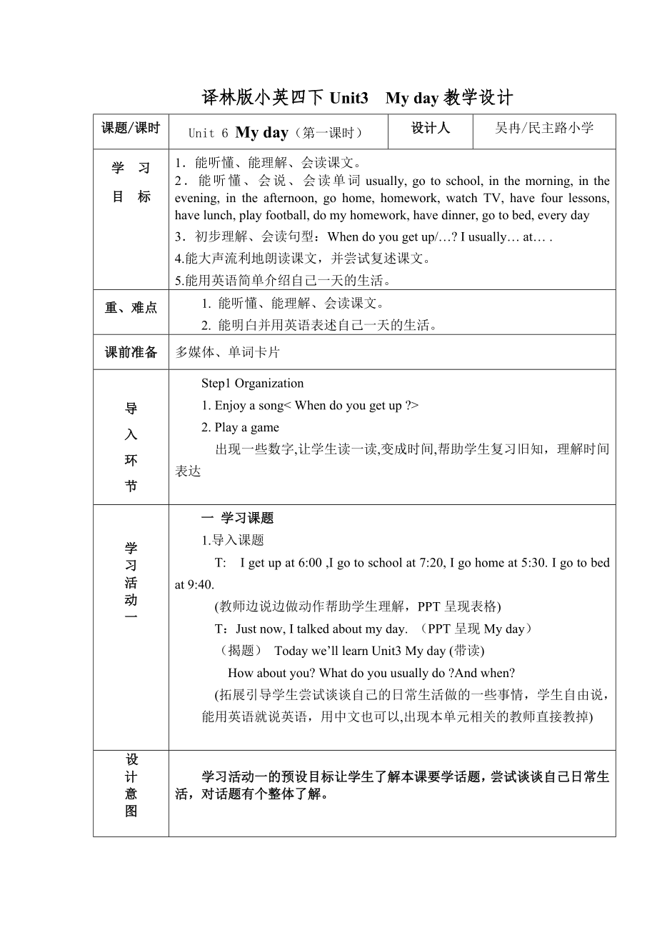 譯林版小英四下Unit3 My day教學(xué)設(shè)計(jì)_第1頁