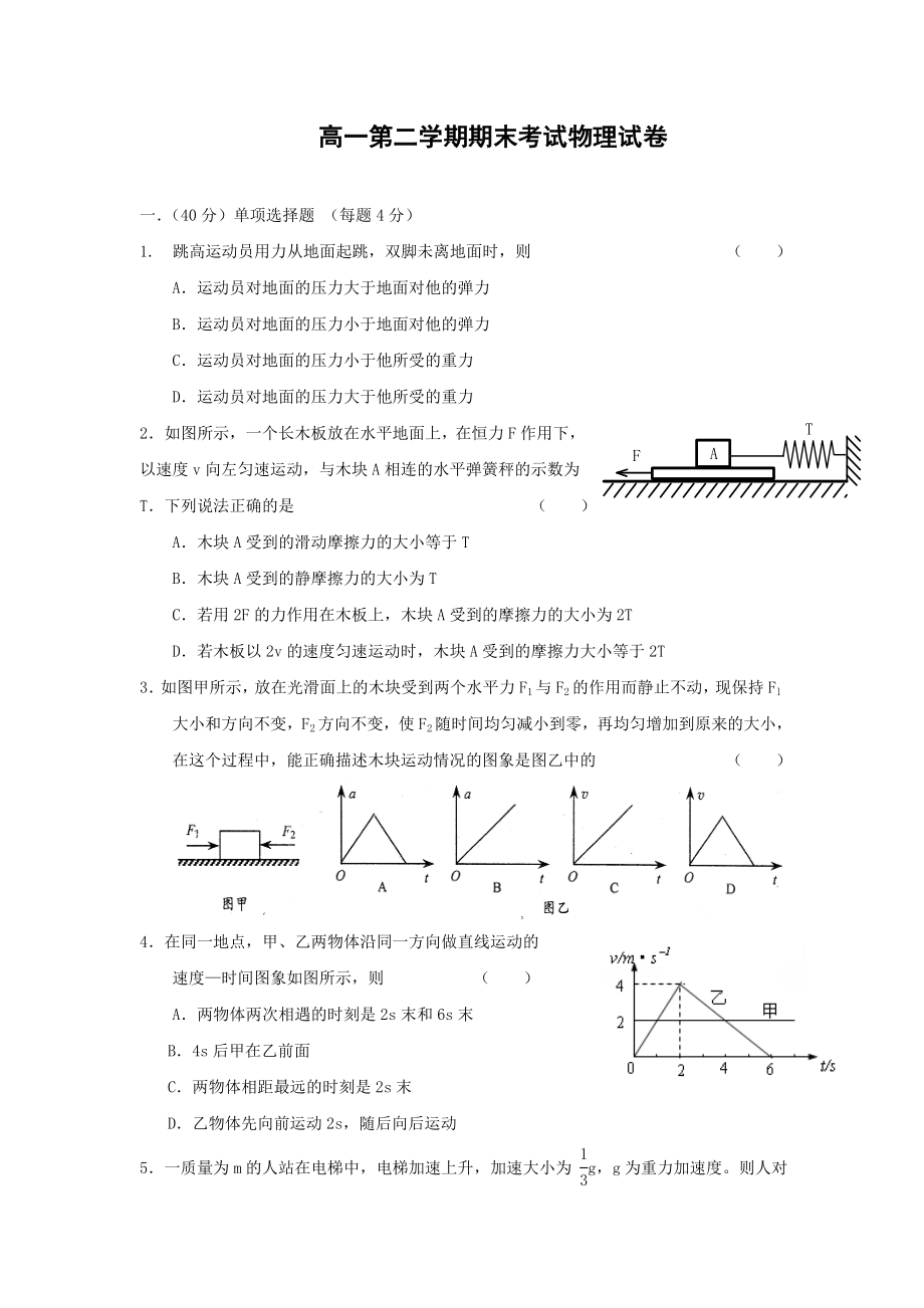 高一第二學期期末考試物理試卷(含答案)()_第1頁