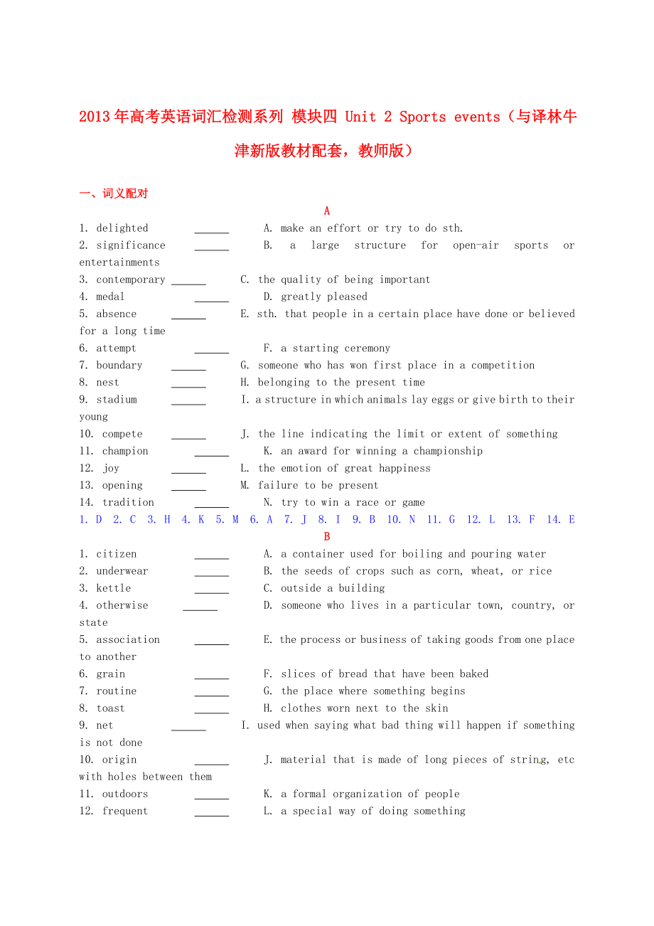 2013年高考英語 新教材配套詞匯檢測系列 模塊四 Unit 2 Sports events（教師版） 譯林牛津版_第1頁