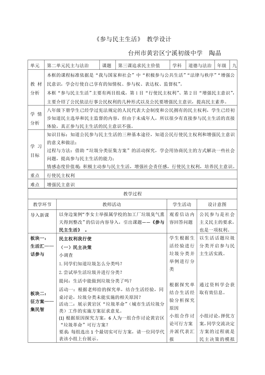 《參與民主生活》 教學設計_第1頁