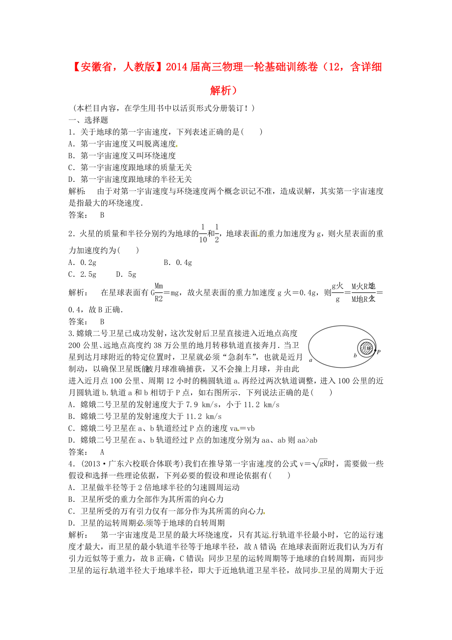 安徽省2014屆高三物理一輪 基礎(chǔ)訓(xùn)練卷10（含解析） 新人教版_第1頁