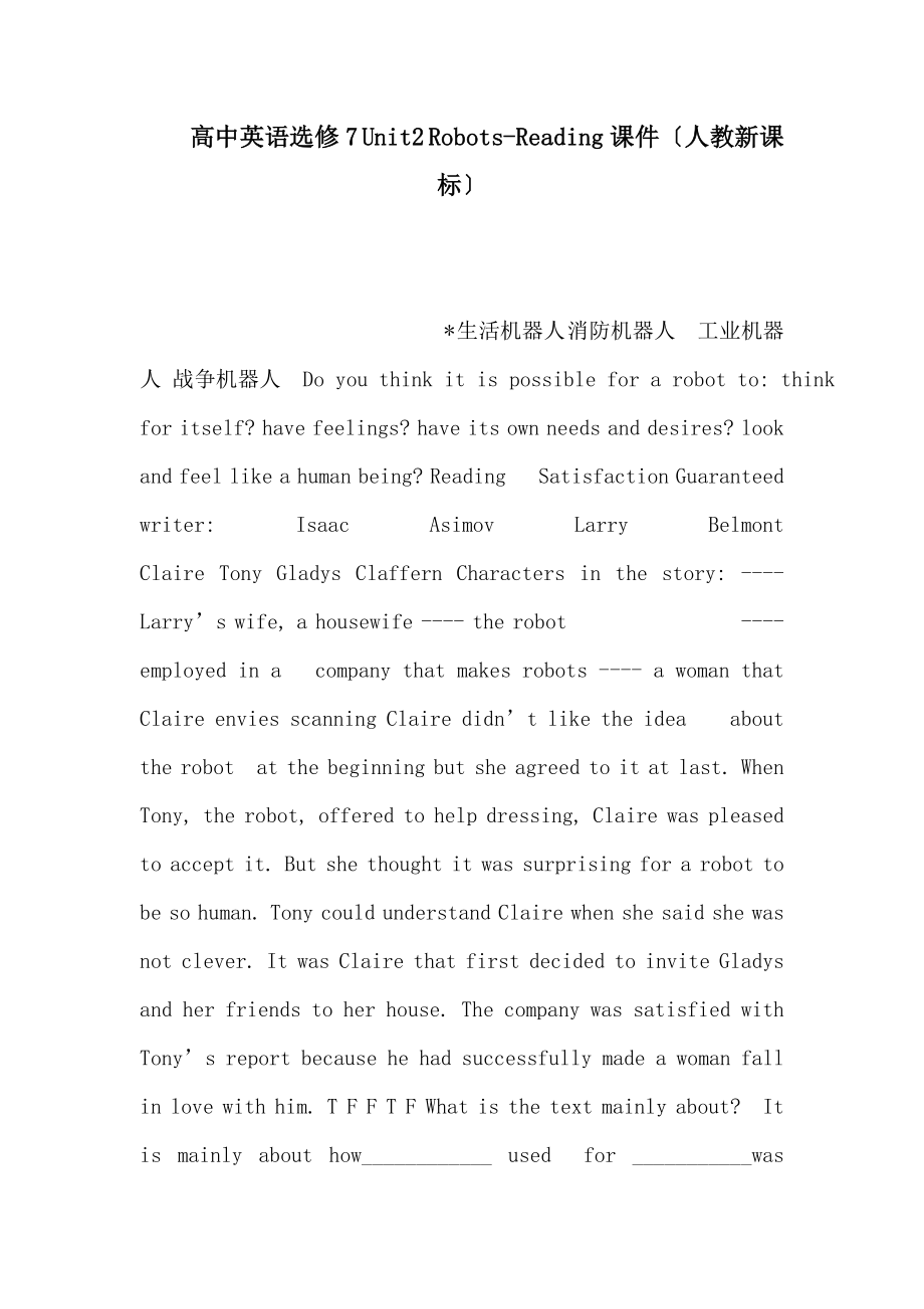 高中英語(yǔ)選修7 Unit2 Robots-Reading課件（人教新課標(biāo)）_第1頁(yè)