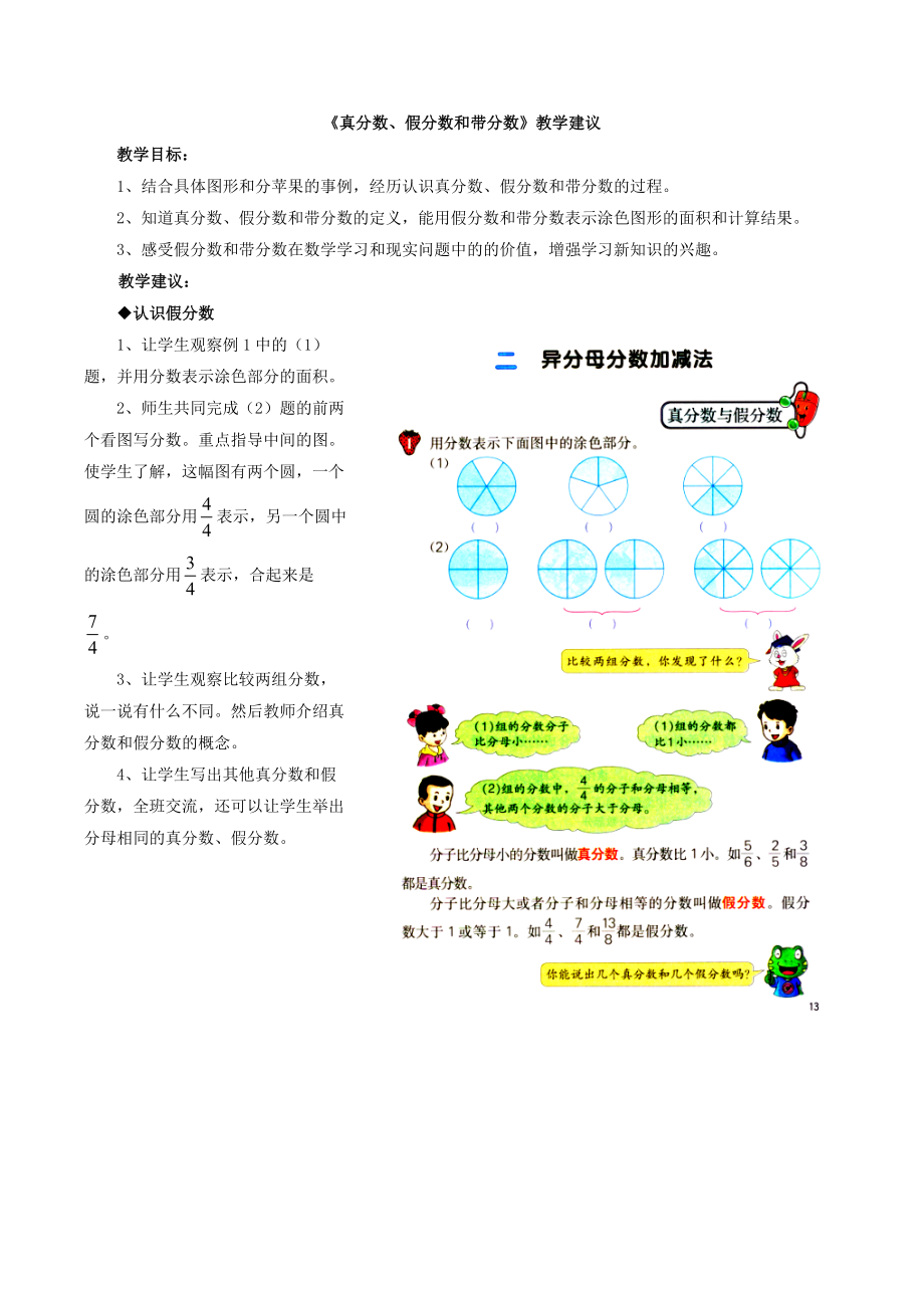 《真分数、假分数和带分数》教学建议_第1页