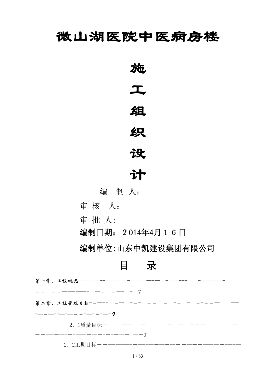 医院病房楼施工组织设计(框剪)_第1页