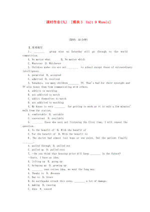 2014屆高考英語一輪復(fù)習(xí) 課時作業(yè)(九) 模塊3 Unit 9 Wheels 北師大版
