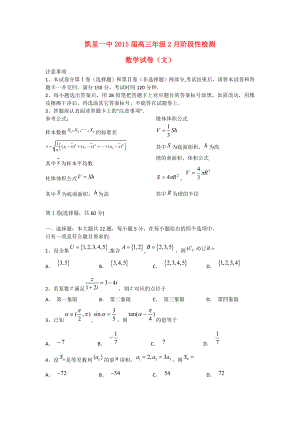 贵州省凯里一中2015届高三数学2月阶段性检测试题 文