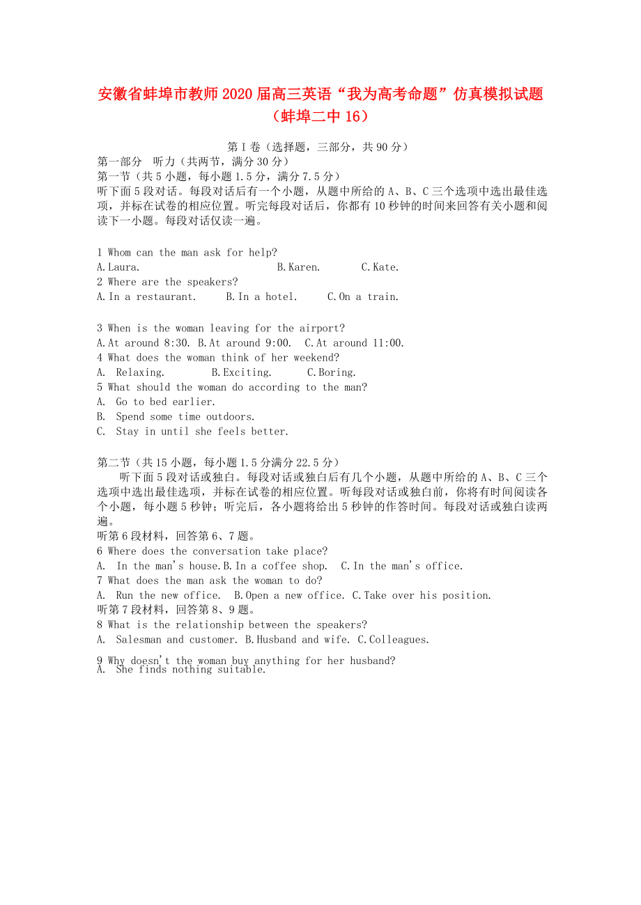 安徽省蚌埠市教师2020届高三英语“我为高考命题”仿真模拟试题蚌埠二中(10)_第1页