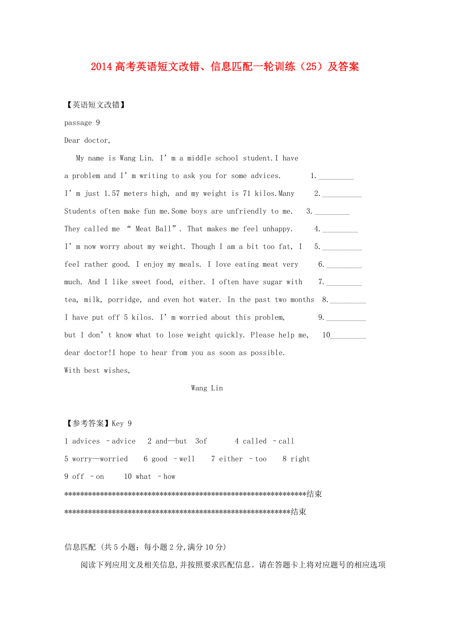 2014高考英語一輪 短文改錯(cuò)、信息匹配訓(xùn)練（25）_第1頁