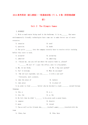 2014高考英語一輪 Unit2 The Olympic Games基礎(chǔ)訓練A、B卷（含解析） 新人教版