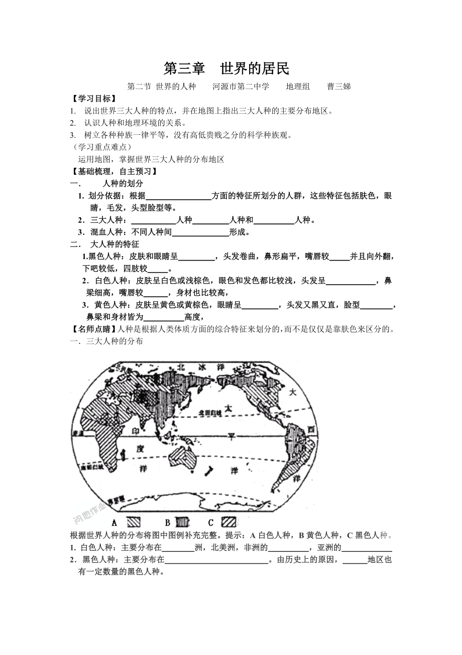 第三章 世界的居民_第1頁(yè)