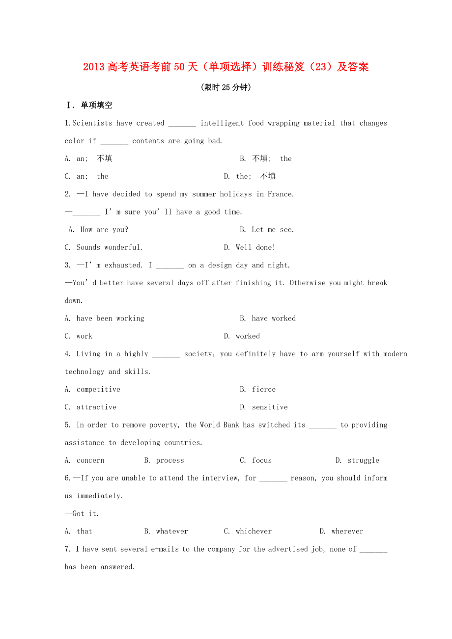 2013高考英語 考前50天（單項選擇）訓(xùn)練秘笈（23）_第1頁