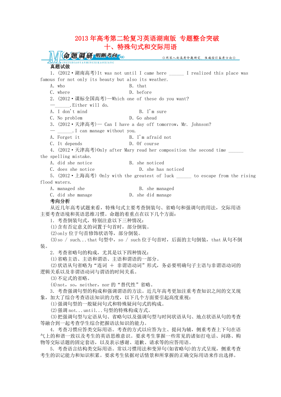 湖南省2013年高考英语二轮复习 专题整合突破十 特殊句式和交际用语_第1页