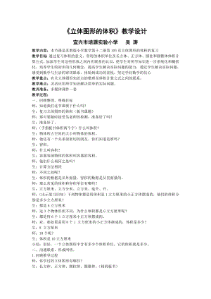 《立體圖形的體積》教學(xué)設(shè)計(jì)