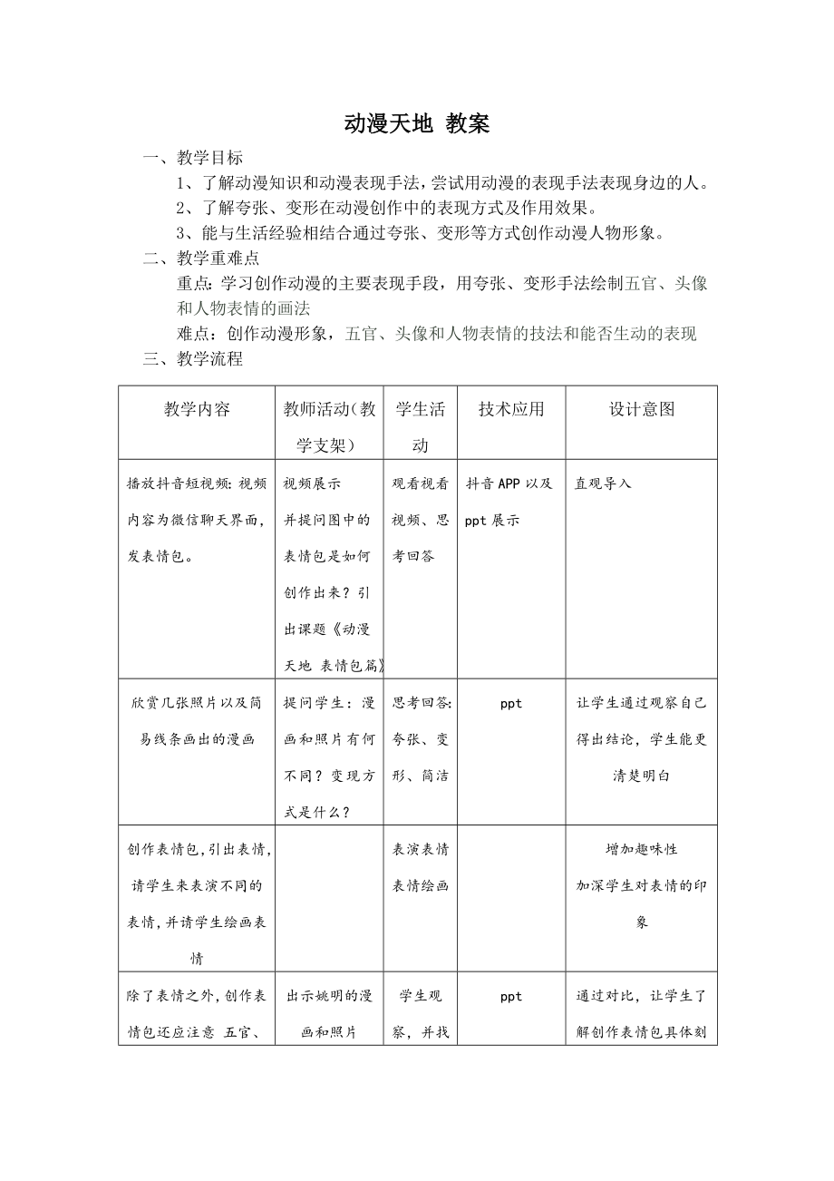 動漫天地 教案_第1頁