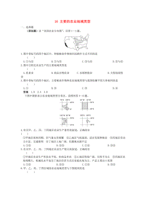 2013高考地理 考前沖刺必考知識(shí)點(diǎn)精煉 16 主要的農(nóng)業(yè)地域類型 新人教版