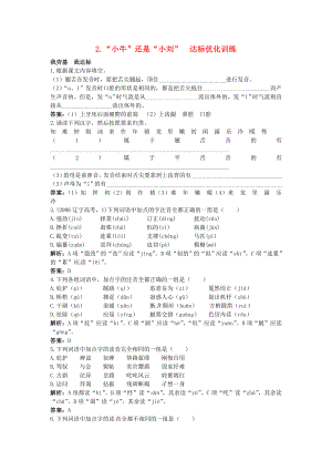 高二語文下冊 同步達標測試題“小牛”還是“小劉”人教版