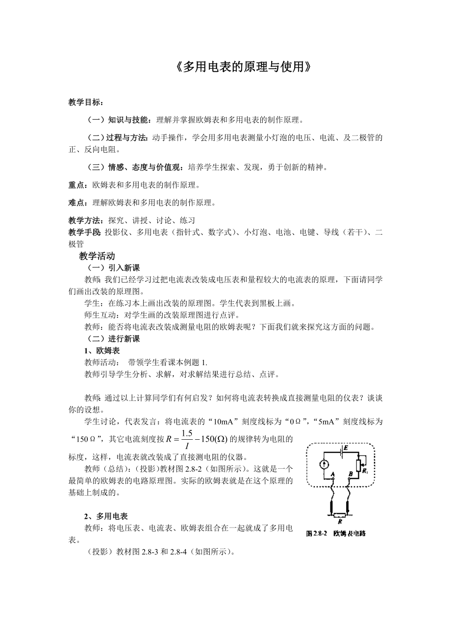 《多用電表的原理與使用》_第1頁(yè)