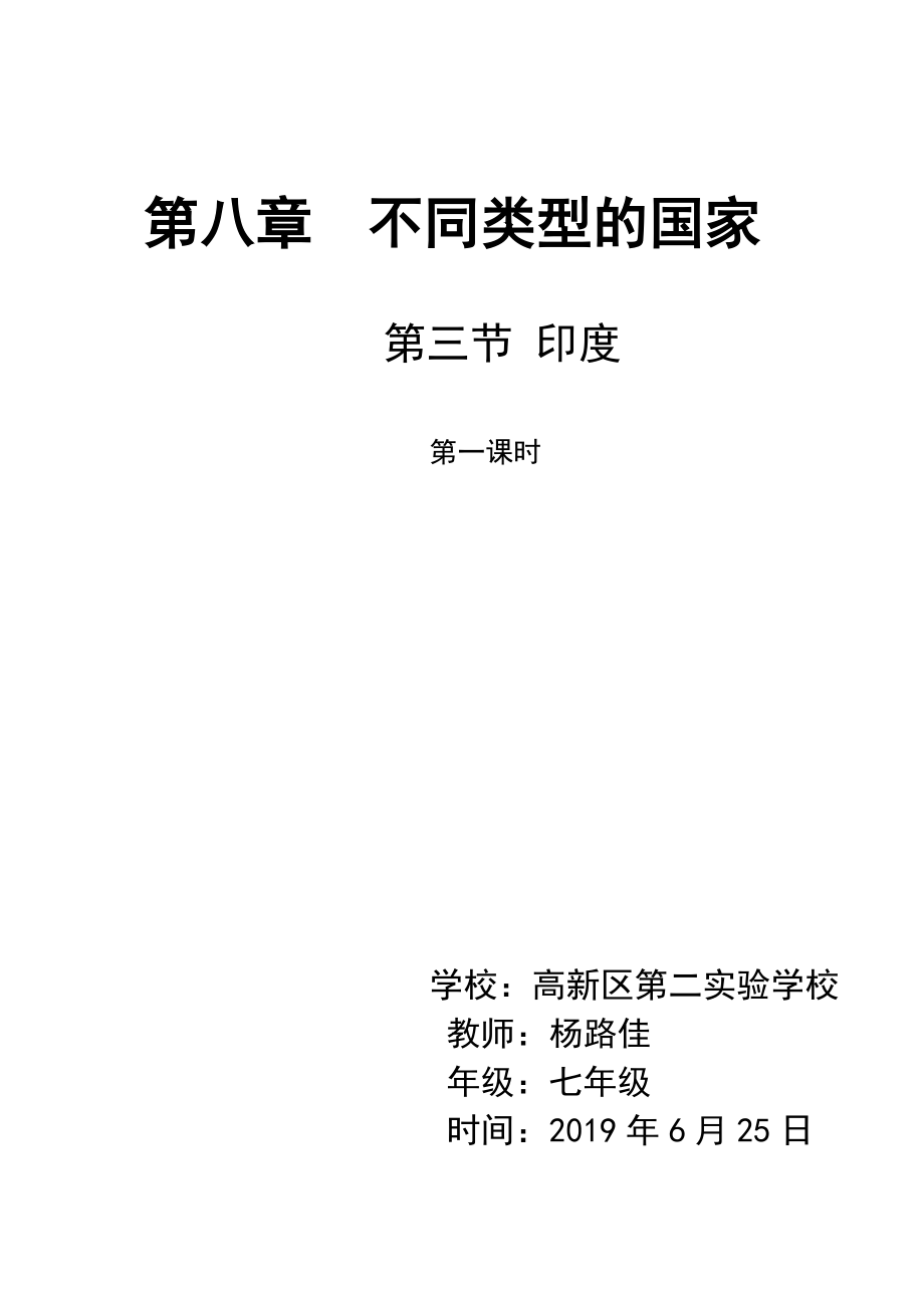 第八章 不同類型的國(guó)家_第1頁(yè)