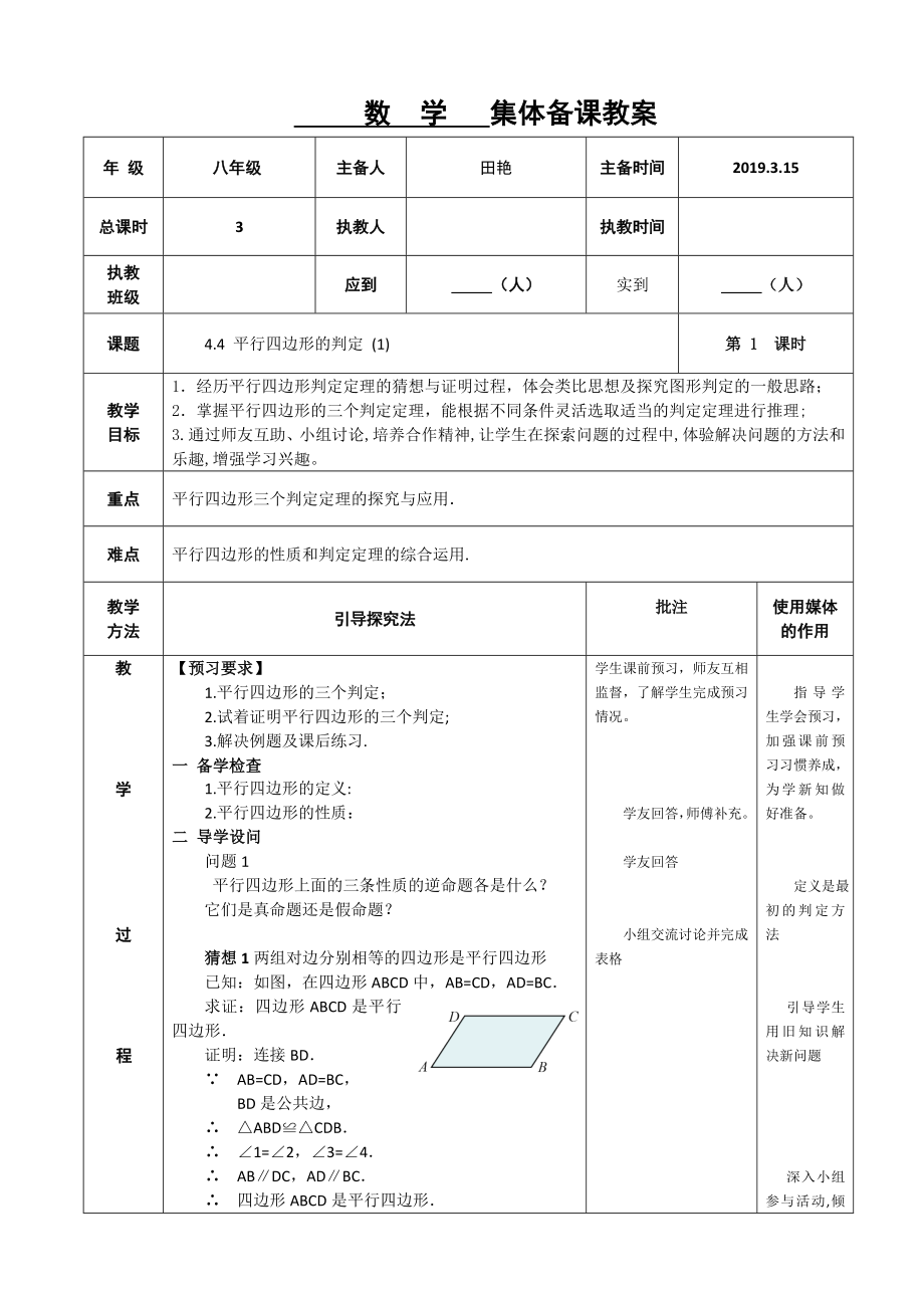 数 学 集体备课教案_第1页