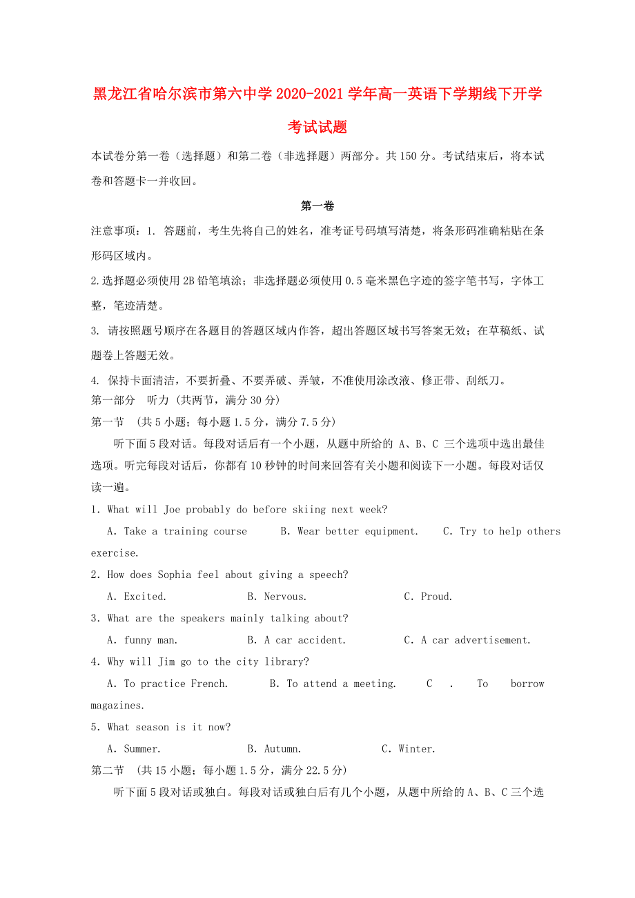 黑龙江省哈尔滨市第六中学2020-2021学年高一英语下学期线下开学考试试题_第1页