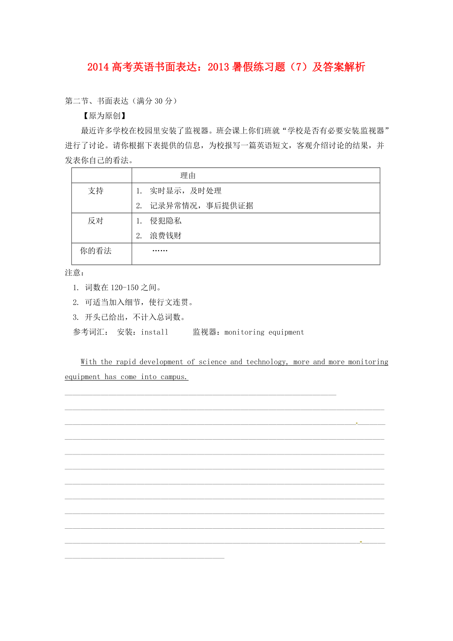 2014高考英語(yǔ) 書(shū)面表達(dá) 2013暑假練習(xí)題（7）_第1頁(yè)