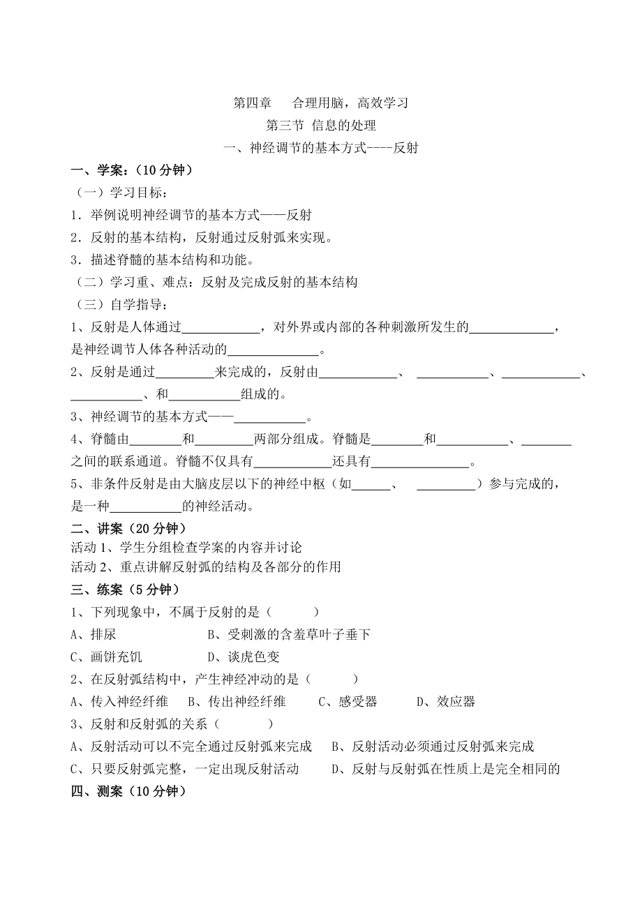 第四章 合理用腦高效學習_第1頁