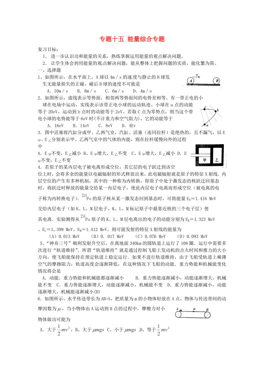 2013高考物理 考點預(yù)測專練 專題十五 能量綜合專題_第1頁