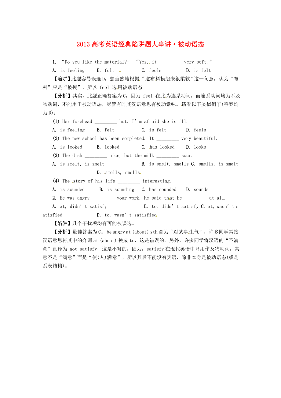 2013高考英語 經(jīng)典陷阱題大串講 被動語態(tài)_第1頁