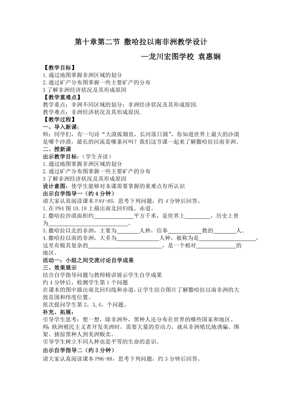 第十章第二節(jié) 撒哈拉以南非洲教學設(shè)計_第1頁