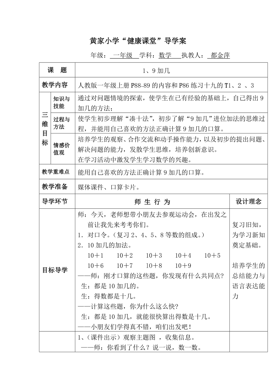 《9加幾》的教學(xué)設(shè)計(jì) (2)_第1頁(yè)