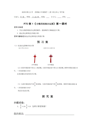 靖西市第五小學(xué) 蘇教版六年級數(shù)學(xué) 上冊 第五單元 導(dǎo)學(xué)案