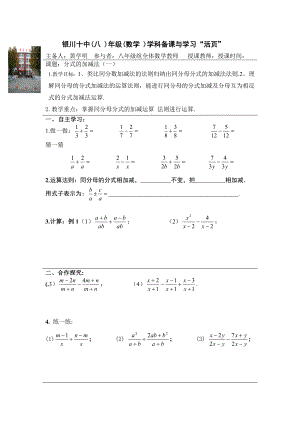 銀川十中(八 )年級(數(shù)學(xué) )學(xué)科備課與學(xué)習(xí)“活頁”