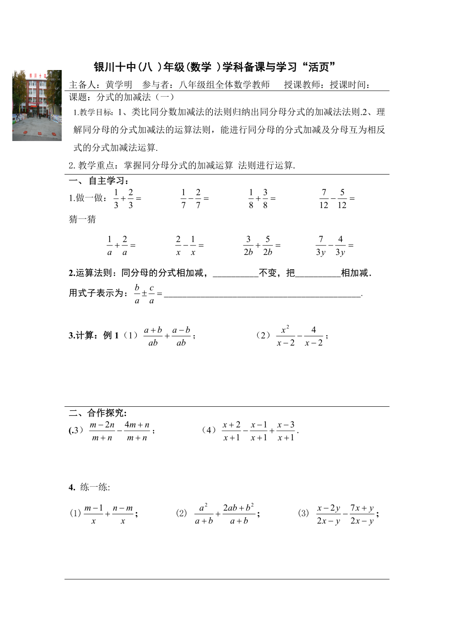 銀川十中(八 )年級(jí)(數(shù)學(xué) )學(xué)科備課與學(xué)習(xí)“活頁(yè)”_第1頁(yè)