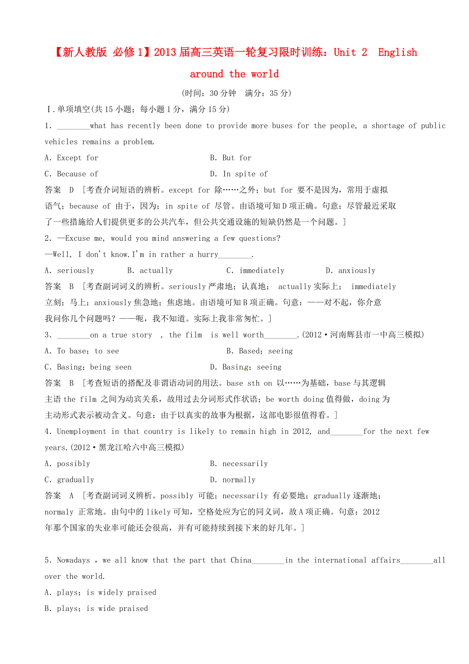 2013届高考英语一轮复习 Unit2English around the world限时训练 新人教版必修1_第1页