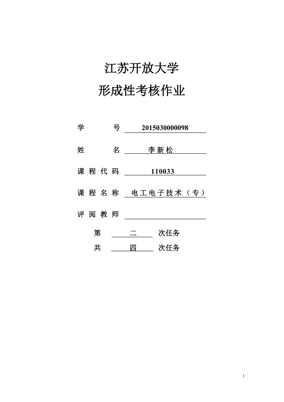 開放大學(xué)- 電子電工技術(shù)-形考作業(yè)2_第1頁