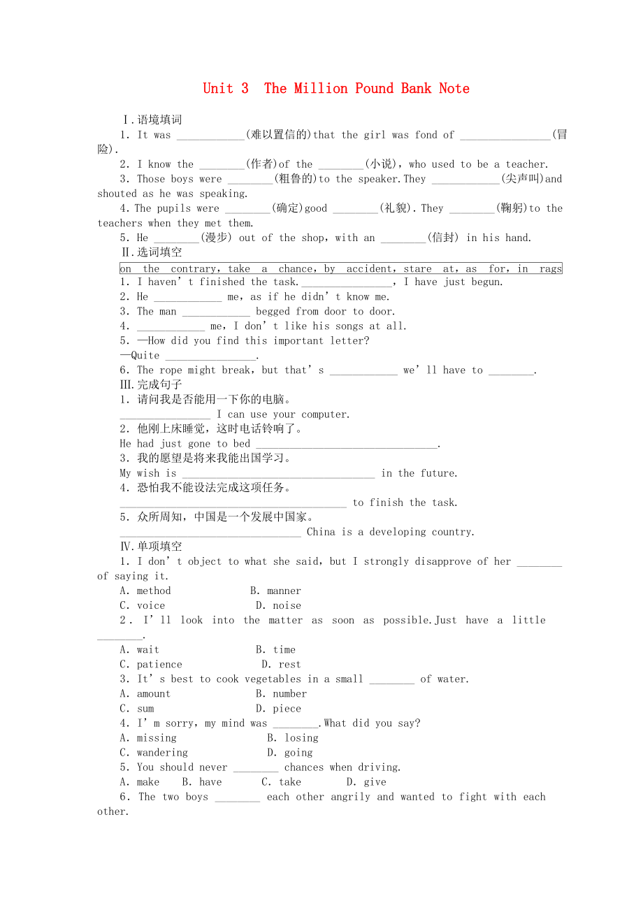 2014屆高三英語(yǔ)大一輪復(fù)習(xí)講義 學(xué)生用書 Book 3 Unit 3 The Million Pound Bank Note 新人教版_第1頁(yè)