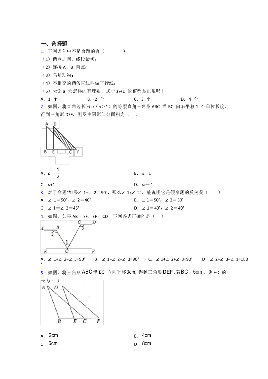 成都七中(高新校区)七年级数学下册第一单元《相交线与平行线》检测卷(包解析)_第1页