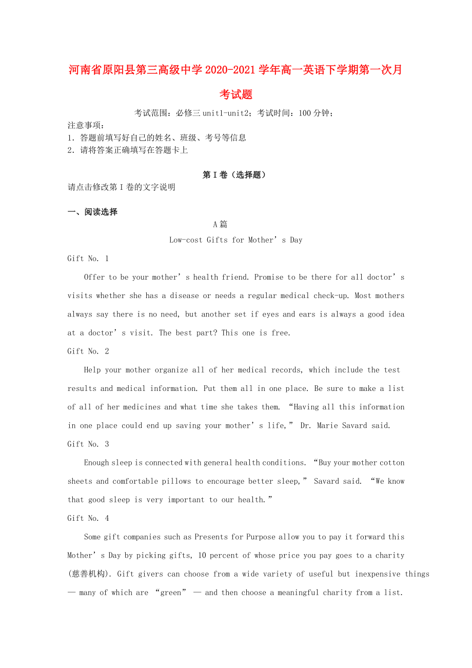 河南省原阳县第三高级中学2020-2021学年高一英语下学期第一次月考试题_第1页