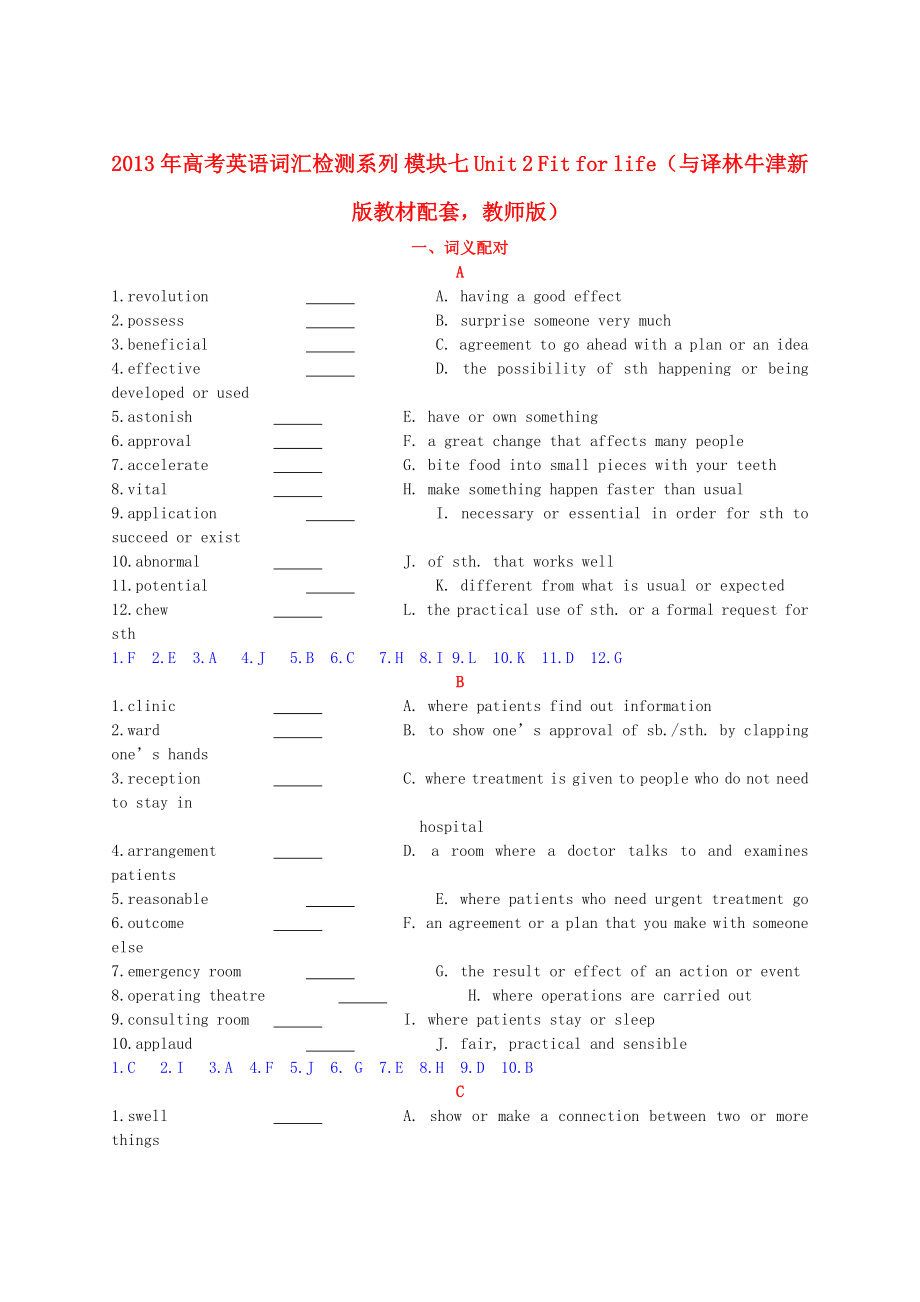 2013年高考英语 新教材配套词汇检测系列 模块七 Unit 2 Fit for life（教师版） 译林牛津版_第1页